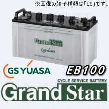 EB160-TE型（産業用鉛蓄電池）大型バッテリー GSユアサGrandStar