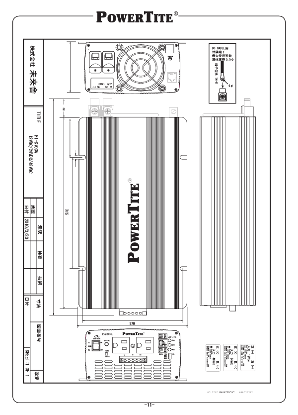 未来舎　正弦波インバーター　FI-S703A　外形図