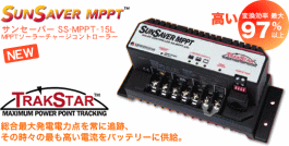 サンセーバー　SS-MPPT-15L