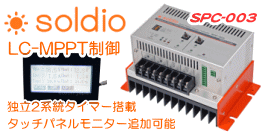福島電機　ソーラーパネル充放電コントローラー　SPC-003 